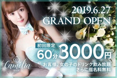 ご新規様きっかけクーポン